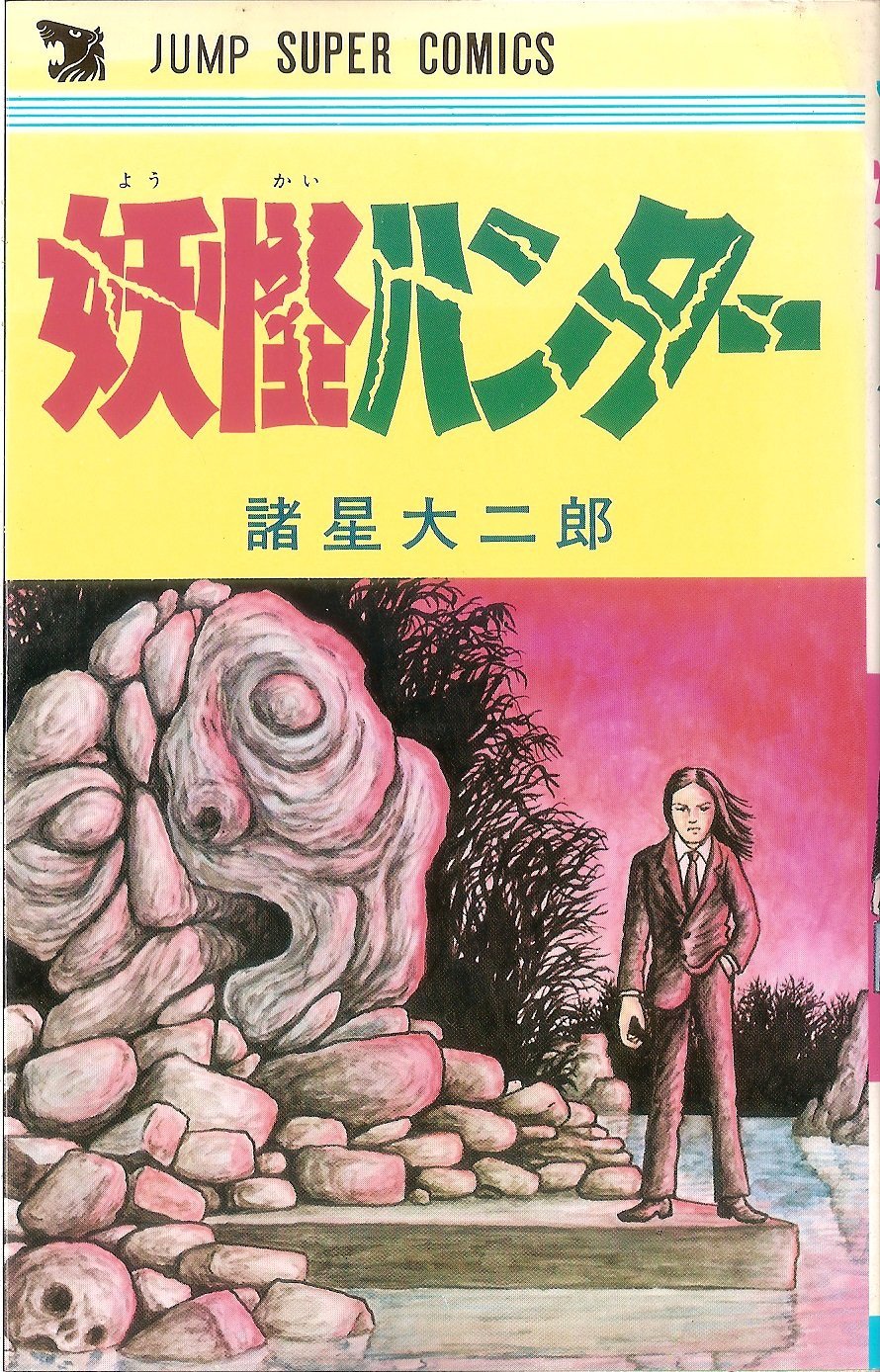 Yokai Hunter